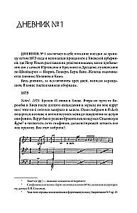 Петр Чайковский. Дневники. Николай Кашкин. Воспоминания о П.И. Чайковском